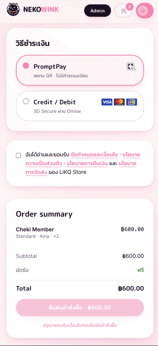 หน้าชำระเงิน PromptPay และบัตร