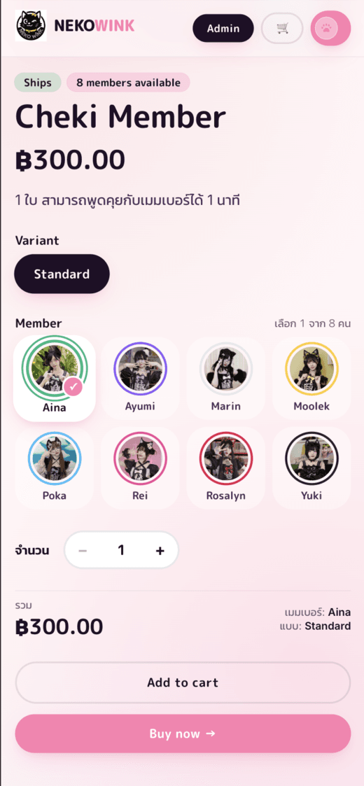 หน้าเลือกสินค้าและเมมเบอร์