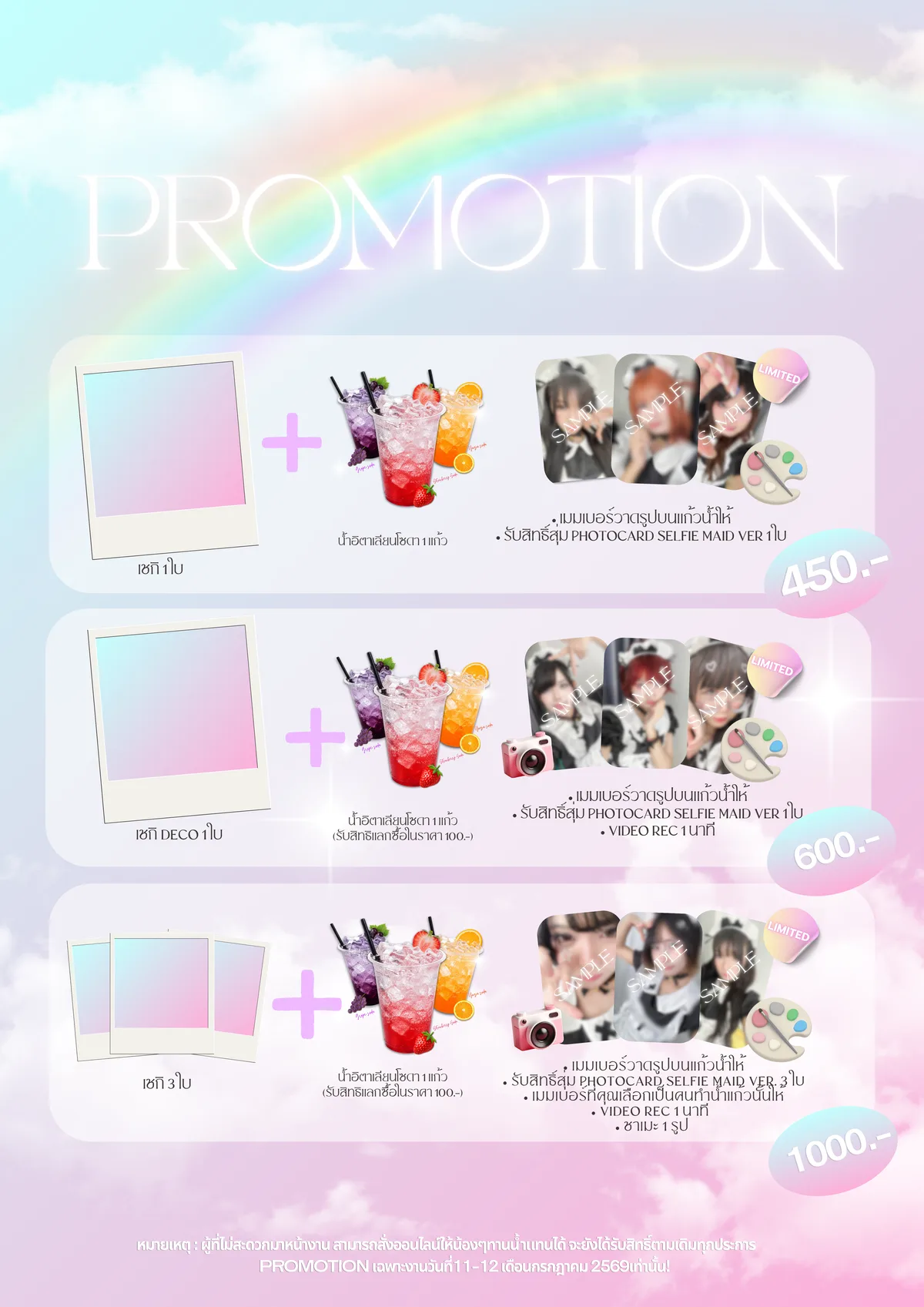 โปสเตอร์ PROMOTION: เชกิ 1 ใบ + น้ำอิตาเลียนโซดา 1 แก้ว 450.- / เชกิ DECO 1 ใบ + น้ำอิตาเลียนโซดา 1 แก้ว 600.- / เชกิ 3 ใบ + น้ำอิตาเลียนโซดา 1 แก้ว 1000.-